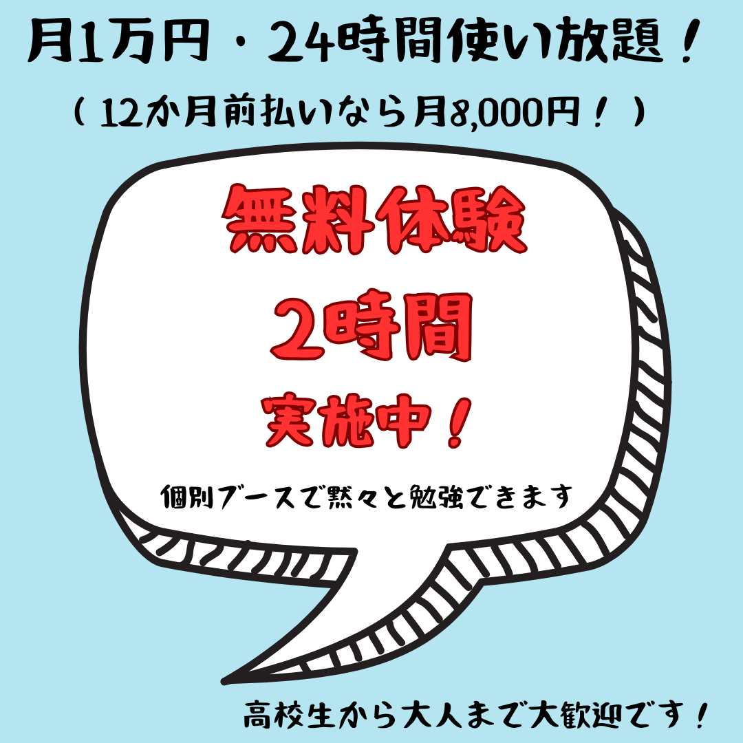 アイデスク横浜自習室　月10,000円