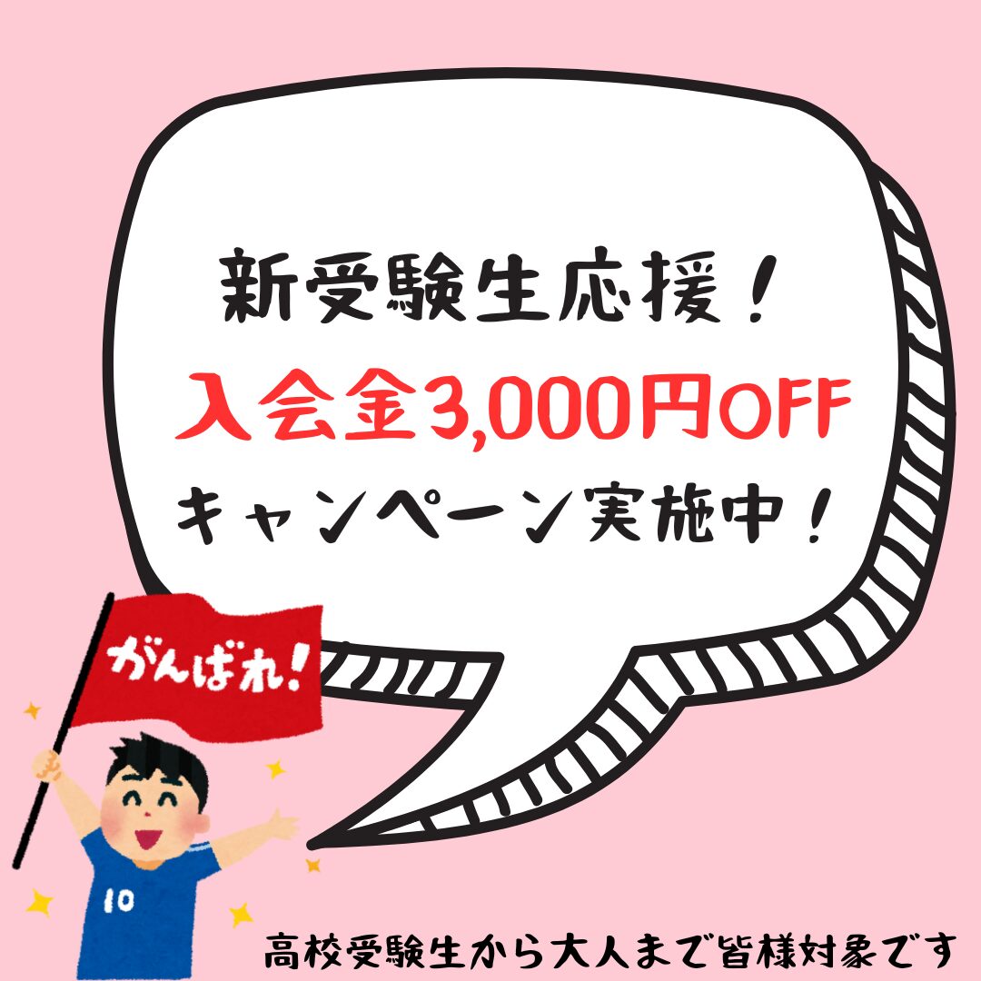 アイデスク横浜自習室入会金3000円OFFキャンペーン