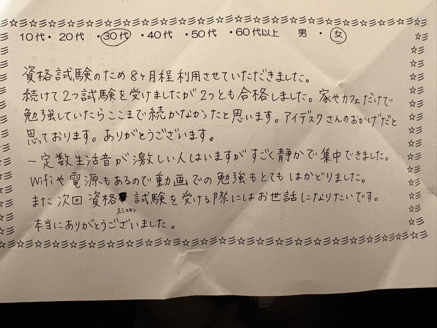 自習室アイデスクを8ヶ月利用し、2つの資格試験に合格した30代女性の口コミ。静かな環境とWi-Fi・電源完備の設備で勉強がはかどったという感想。
