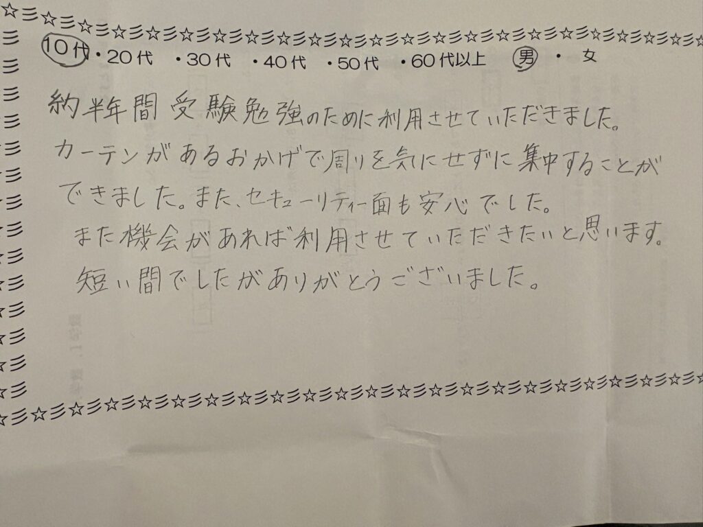 10代男性による受験勉強での利用アンケート。「カーテンのおかげで集中できた」「セキュリティが安心」といった内容の手書きメッセージ。