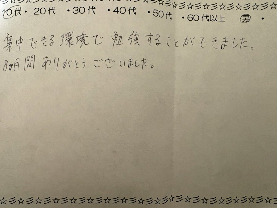 10代男性利用者による手書きのアンケート画像。8か月間ご利用の感謝のメッセージ