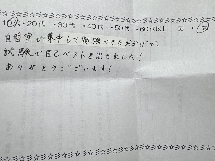 横浜の自習室アイデスクで勉強し試験で自己ベストを出した10代女性の口コミ