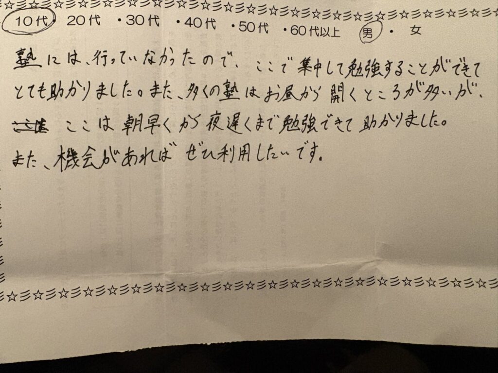 横浜の自習室アイデスクを利用した10代男性の口コミ
