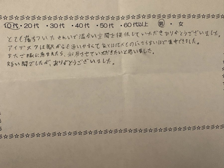 横浜の自習室アイデスクを利用した10代男性の口コミ