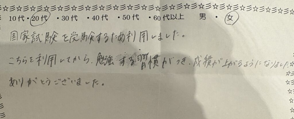 横浜の自習室アイデスクで国家試験勉強をした20代女性の口コミ
