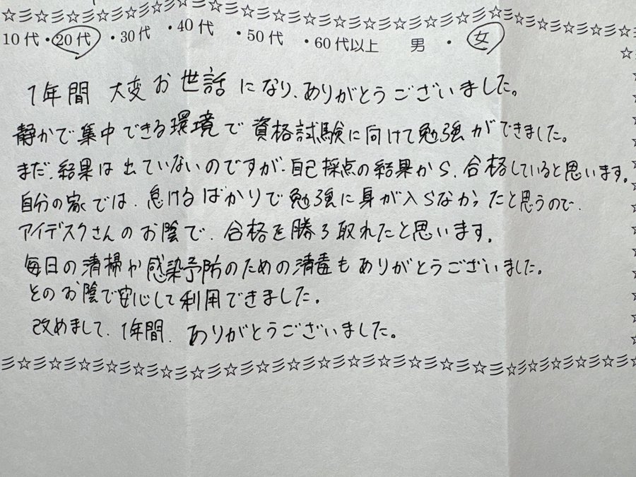 横浜の自習室アイデスクで資格試験勉強をした20代女性の1年間の口コミ