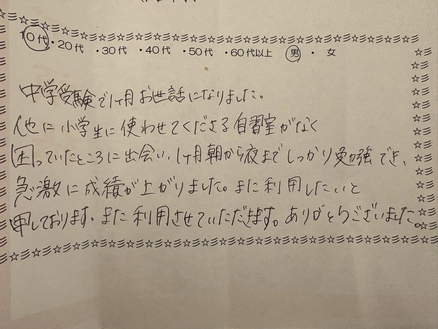中学受験のために1ヶ月間自習室iDeskを利用した小学生の保護者様からの直筆メッセージ。他に小学生が使える自習室がなく困っていたところ、朝から晩まで集中できる環境に出会い、急激に成績が上がったという喜びの声。
