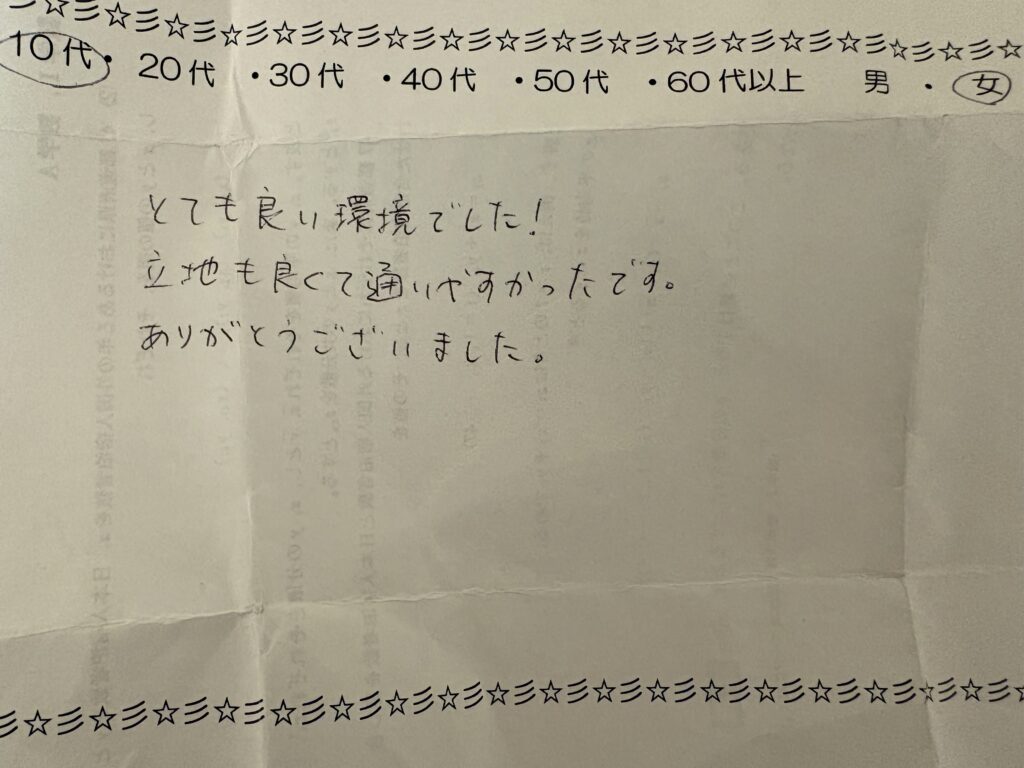 10代女性のお客様による手書きアンケート。「とても良い環境でした！立地も良くて通いやすかったです。」
