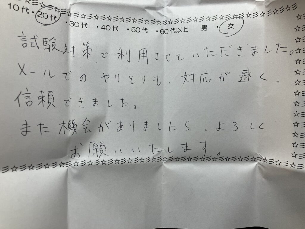 アイデスク横浜をご利用になったお客様の対応が早く信用できたという手書きの感想