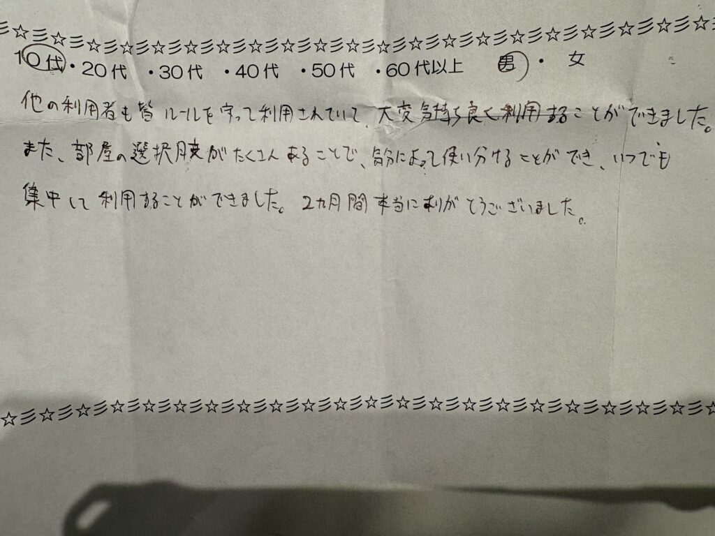 横浜の自習室アイデスク利用者の合格報告。「受験無事合格できました。ありがとうございました。」という10代男性からの手書きメッセージ。
