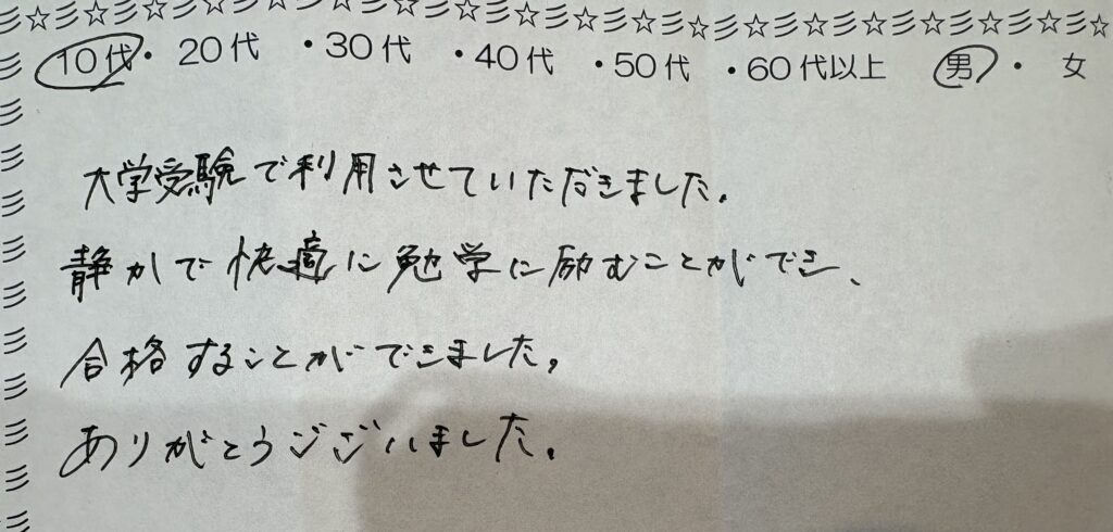 横浜の自習室アイデスクで大学受験勉強をし合格した10代男性の口コミ