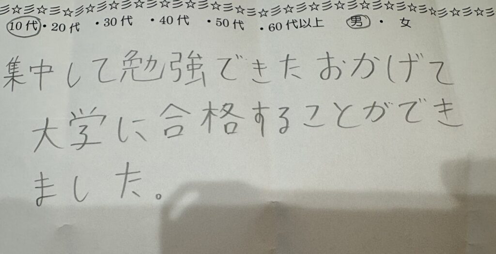 横浜の自習室アイデスクで集中して勉強し大学合格した10代男性の口コミ
