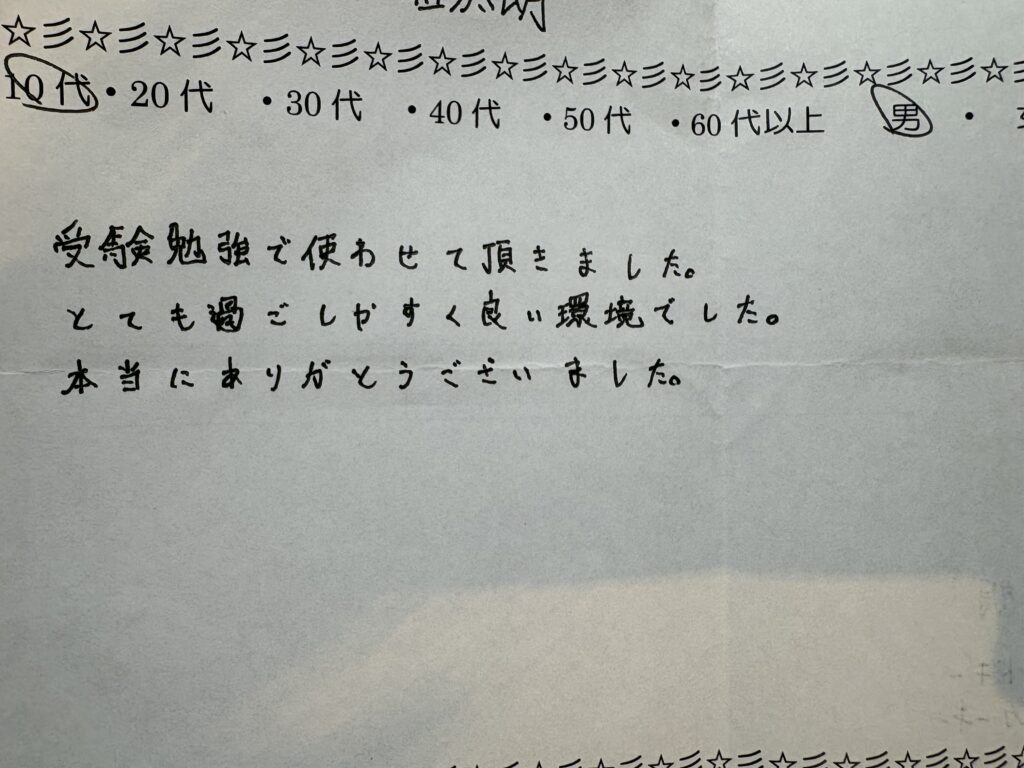 横浜の自習室アイデスクで受験勉強をした10代男性の口コミ