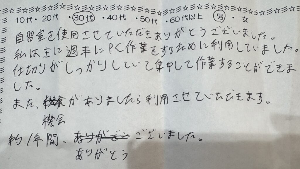 横浜の自習室アイデスクを週末のPC作業に1年間利用した30代男性の口コミ