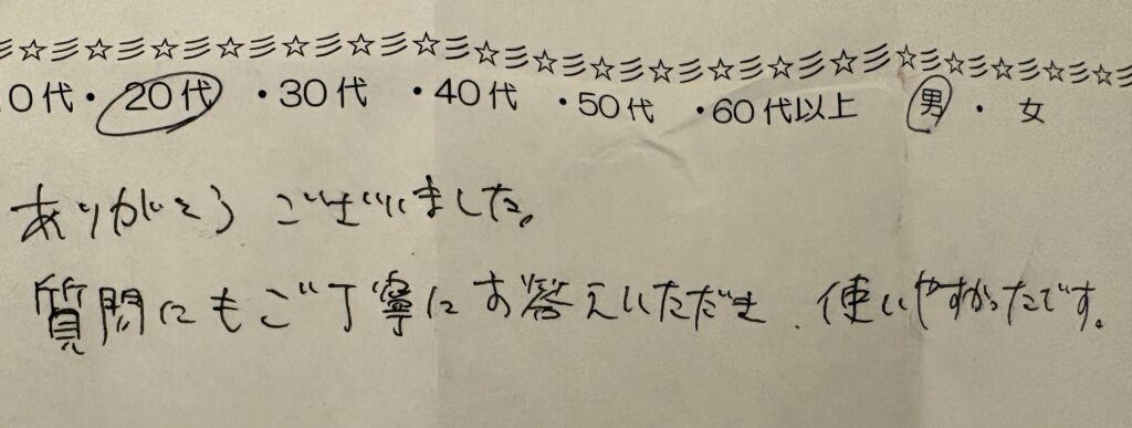 20代男性による自習室の手書きアンケート。質問に丁寧に答えてもらえたスタッフ対応への満足と感謝のコメント