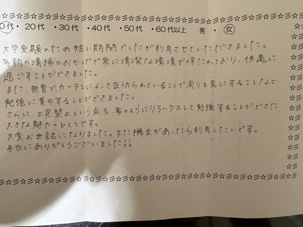 10代女性による自習室の手書きアンケート。大学受験のための短期利用で、清潔な環境・カーテンブース・土足禁止など複数の魅力を詳細に記載した感謝コメント