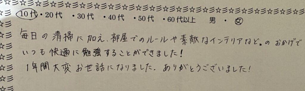 10代女性による自習室の手書きアンケート。毎日の清掃・ルール・インテリアのおかげで1年間快適に勉強できたとの感謝コメント