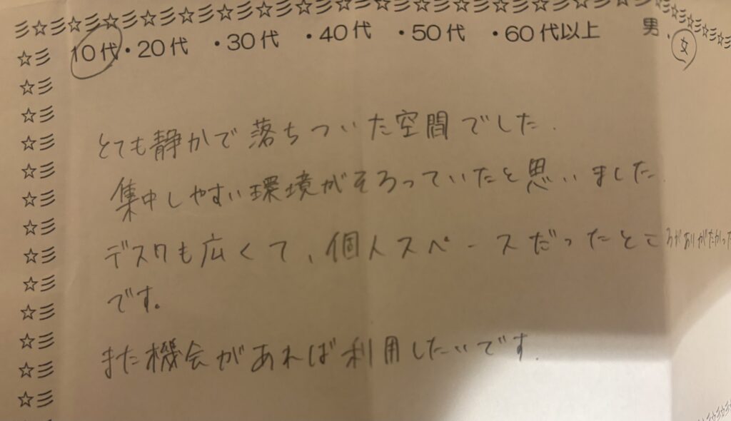 10代女性による自習室の手書きアンケート。静かで落ち着いた空間、集中しやすい環境、広いデスクと個人スペースへの満足コメント