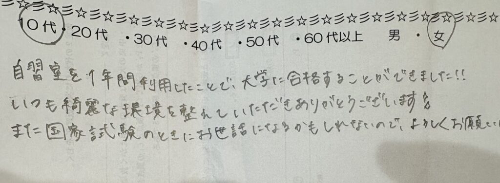 横浜の自習室アイデスクを1年間利用し大学合格した10代女性の口コミ
