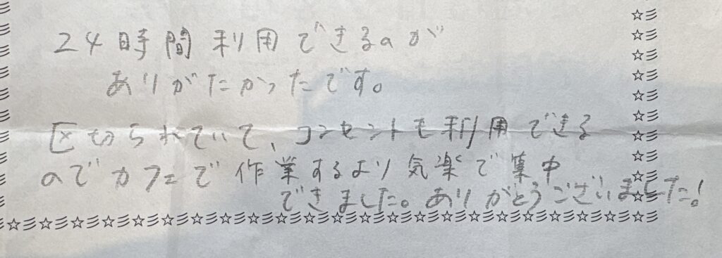 24時間利用できてコンセントも使える自習室・コワーキングスペースについての手書きアンケート回答