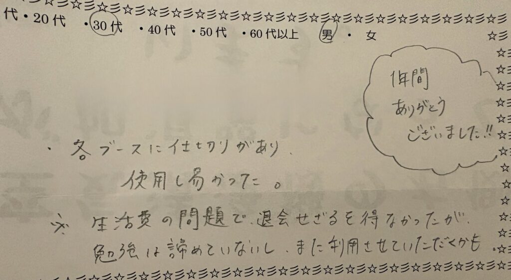 自習室の仕切り付き個人ブースを1年間利用した30代男性会員による手書きアンケート。ブース環境への満足と再利用意向が記された口コミ。