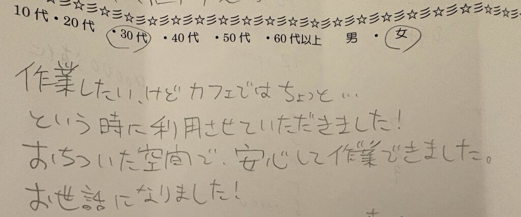 「カフェではちょっと…」という時に自習室を利用した30代女性会員による手書きアンケート。落ち着いた作業環境への満足が書かれたコワーキングスペースの口コミ。