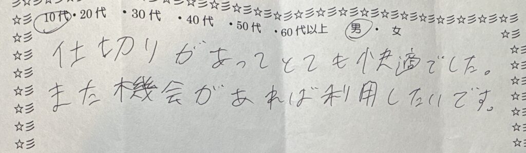 自習室・コワーキングスペースに関するお客様アンケートの手書き回答。10代男性より「仕切りがあってとても快適でした。また機会があれば利用したいです。」とのご感想。