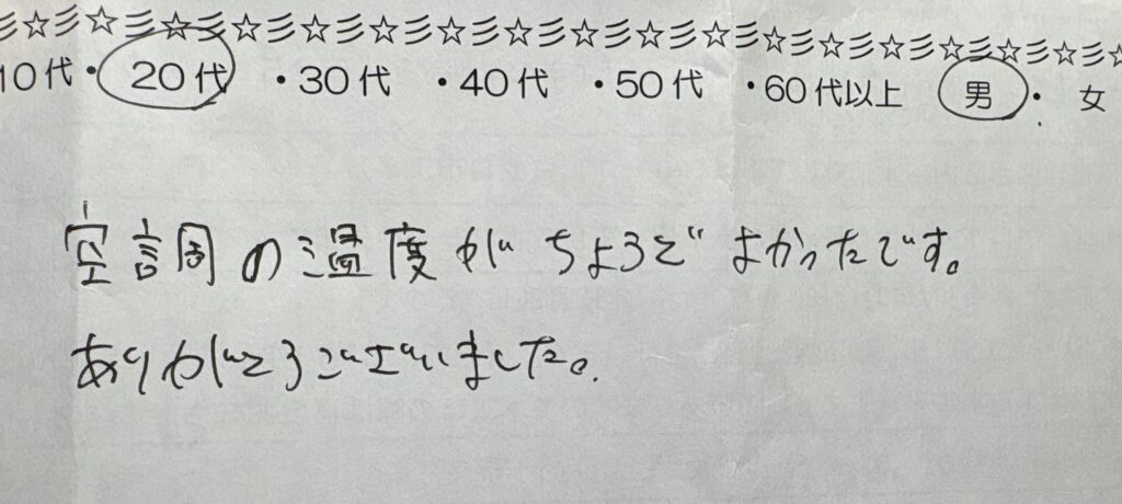 コワーキングスペースの利用者アンケート(20代男性)「空調の温度がちょうどよかった」との口コミコメント
