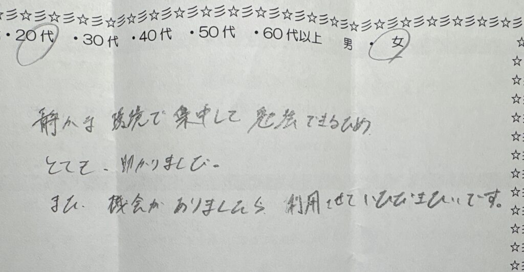 コワーキングスペースの利用者アンケート(20代女性)「静かな環境で集中して勉強できる」との口コミコメント