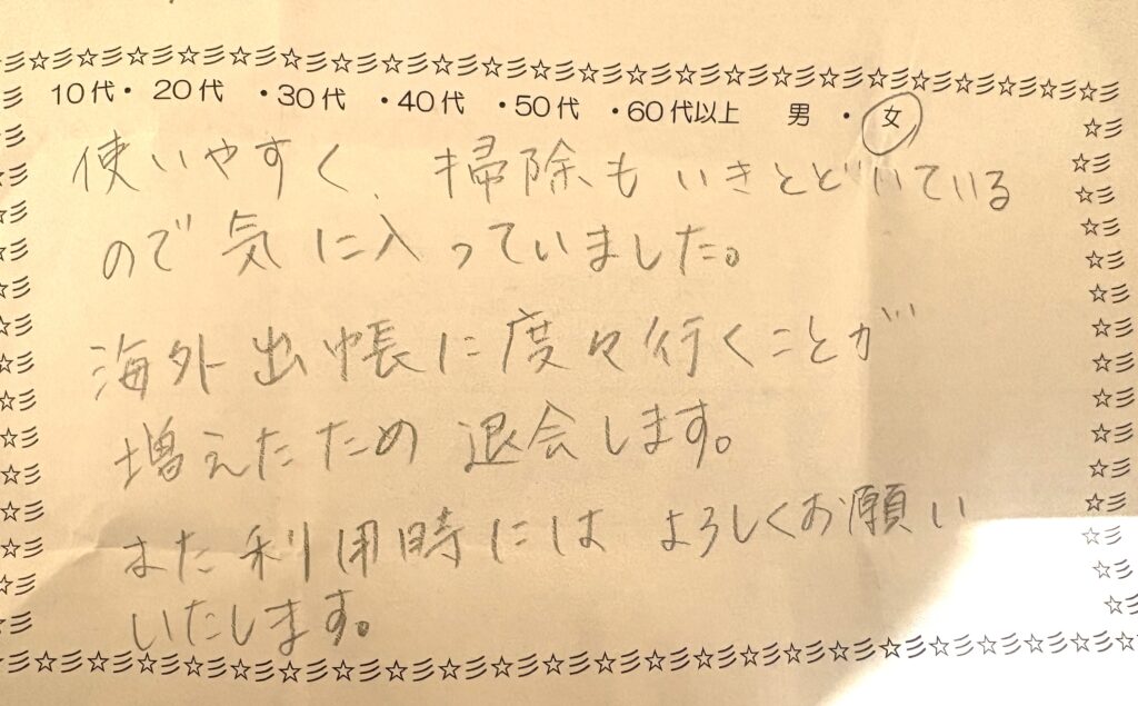 alt="コワーキングスペース・自習室の利用者アンケート用紙。使いやすさと清掃の行き届きを評価する手書きの声"
