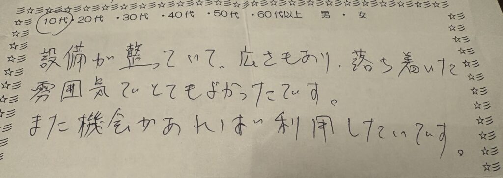 alt="自習室・コワーキングスペース利用者アンケート(10代)設備が整っていて広く落ち着いた雰囲気で良かったとの声"