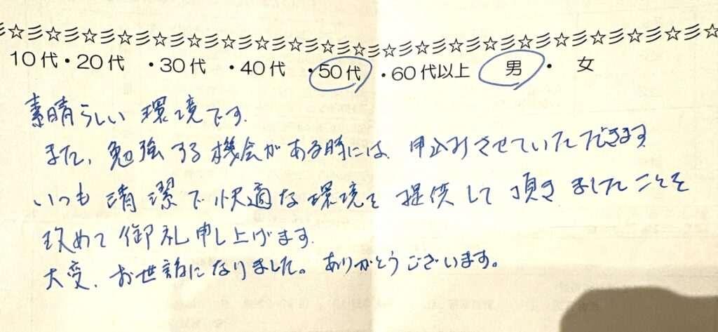 横浜の有料自習室を利用した50代男性の手書きレビュー。清潔で快適な環境に感謝の言葉が綴られています。