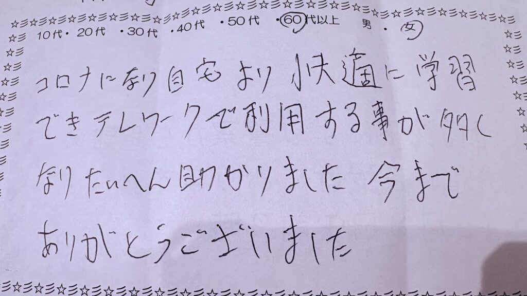 60代女性によるアイデスク横浜自習室の利用者の声。コロナ禍で自宅より快適に学習・テレワークができ助かったという感謝のメッセージ。
