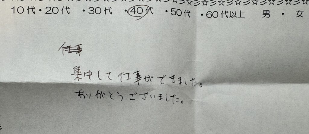 40代利用者によるアイデスク横浜自習室の感想。静かな環境で集中して仕事ができ、感謝の言葉を述べているアンケート記入。