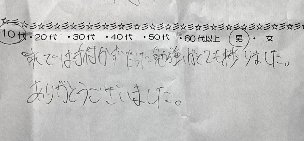 コワーキングスペース、アイデスク自習室を利用した10代男性の勉強に関する感想アンケート用紙