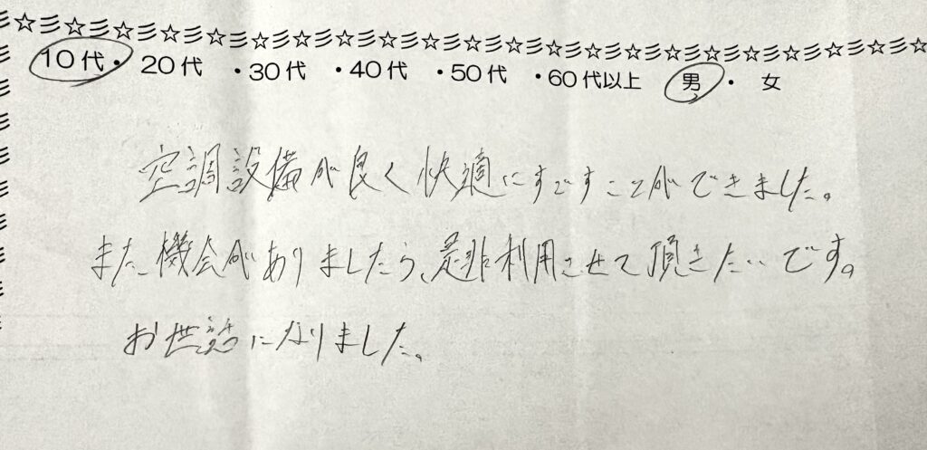 横浜の自習室を利用した10代男性のアンケート用紙。空調設備が良く快適に過ごせたという手書きの口コミ