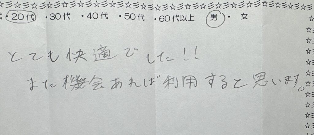 横浜の自習室を利用した20代男性のアンケート手書きコメント「とても快適でした!!また機会あれば利用すると思います。」